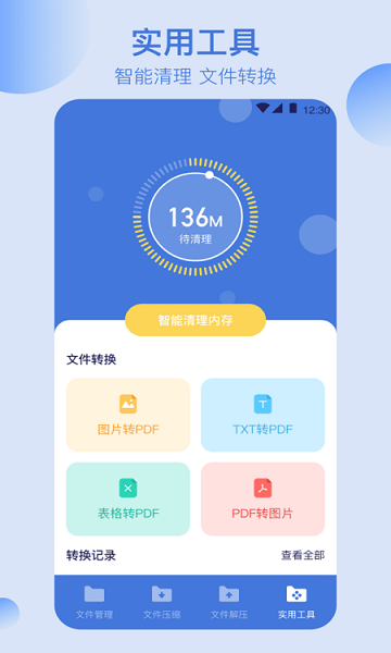 全能文件管理app