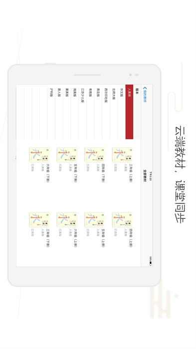 方正书法教师端APP截图