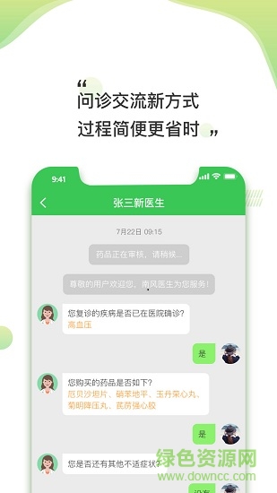 医享家南风医生药店版APP截图