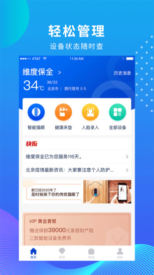 维度保全APP截图