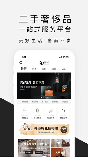 奢社正版APP截图