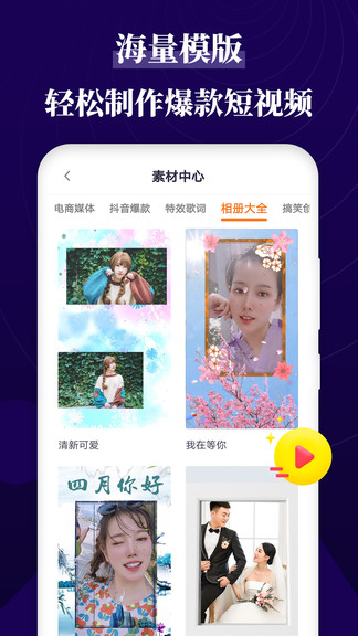 跟拍大师APP截图