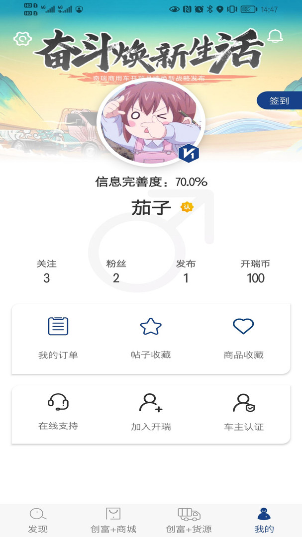 开瑞汽车安卓版v3.7.0