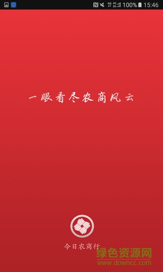 今日农商行客户端APP截图