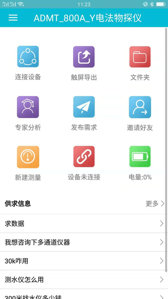 艾都勘探手机app