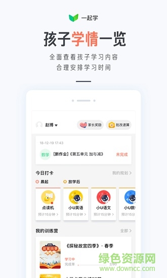 一起学app免费版