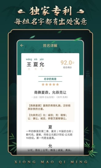 熊猫起名取名字APP截图