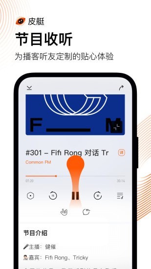 皮艇听故事APP截图