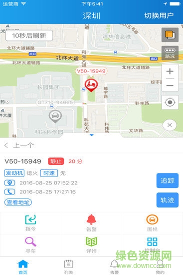 途骏gps车载定位器app