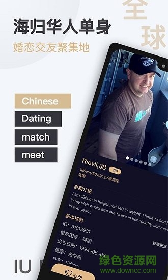 深圳爱优婚恋appAPP截图