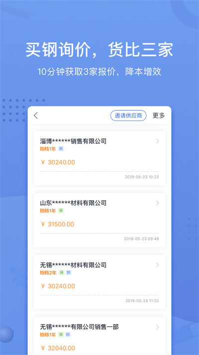 采钢宝手机版APP截图