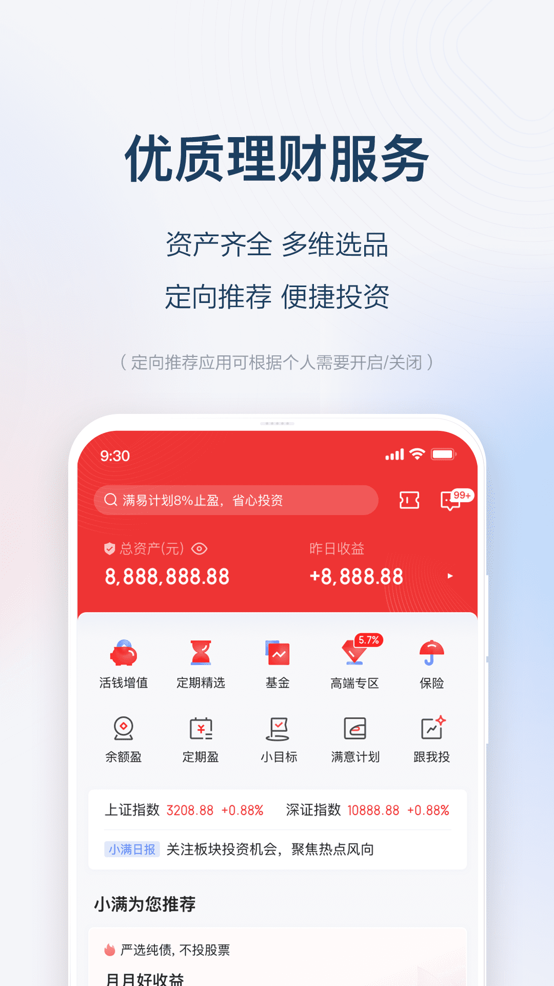 度小满理财安卓版v9.1.6APP截图