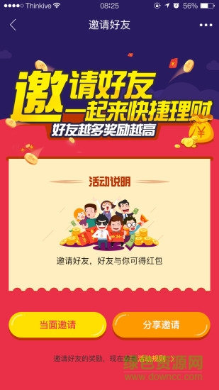 前海开源基金APP截图