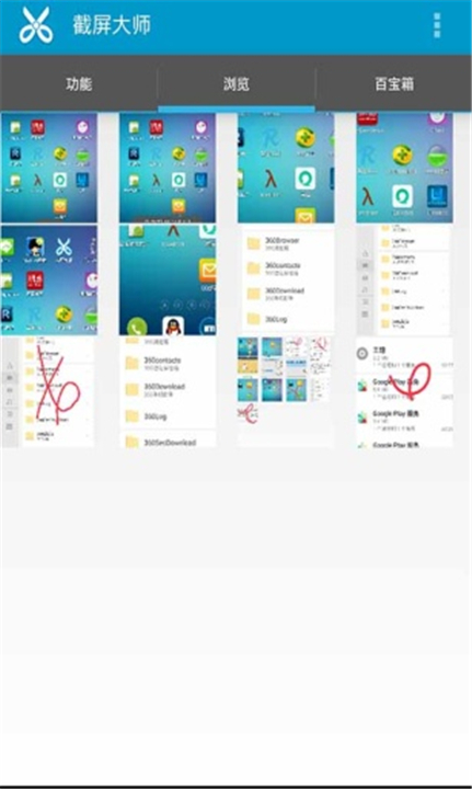 截屏大师 最新版APP截图