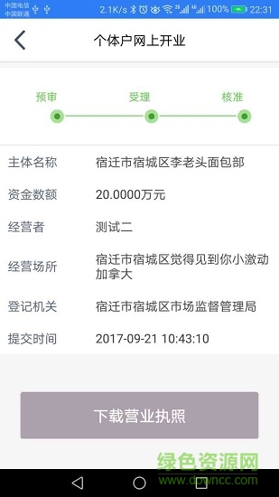 江苏市场监督app