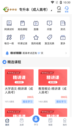 圣手学堂APP截图