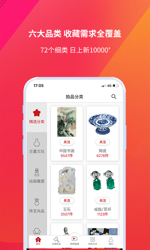 易拍全球安卓版v3.3.20APP截图