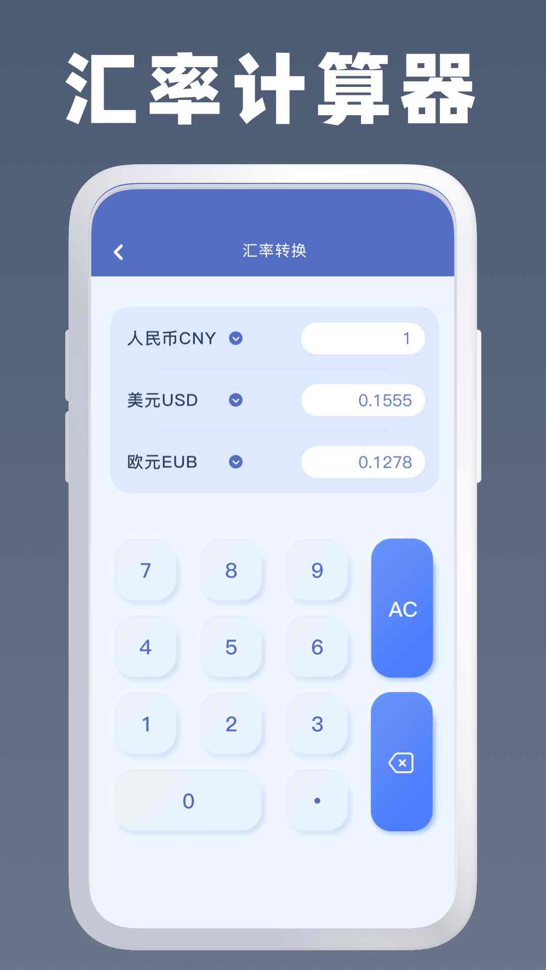 万能计算器安卓版v1.2.9