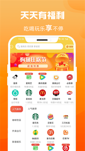 折扣优选APP截图