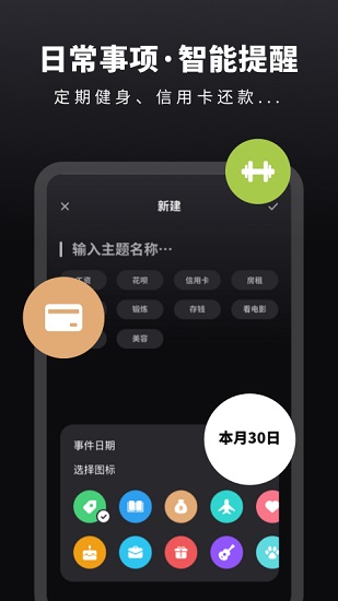 时光提醒手账app