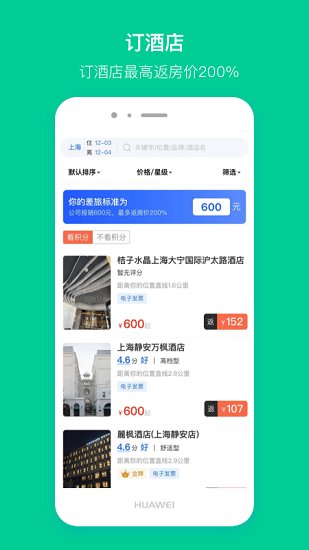 携程超能海豹APP截图