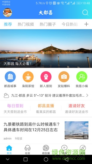 大都昌信息网app