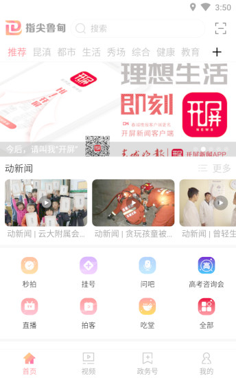 指尖鲁甸APP截图