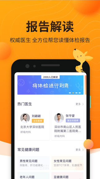 袋鼠健康APP截图