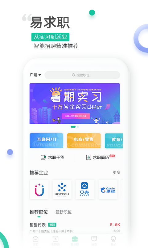 易展翅安卓版v5.8.7