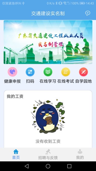 广东交通建设实名制APP截图