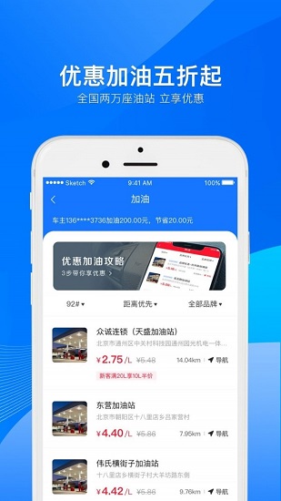 小象加油app