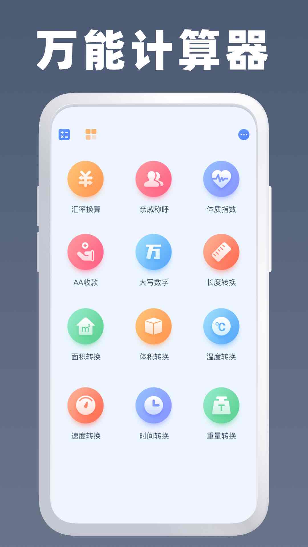 万能计算器安卓版v1.2.9