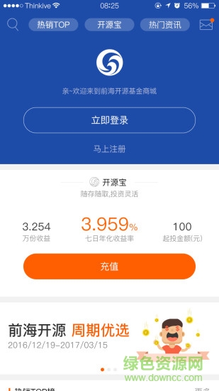 前海开源基金APP截图