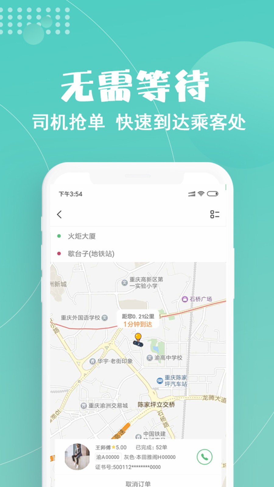 重庆玖玖约车APP截图