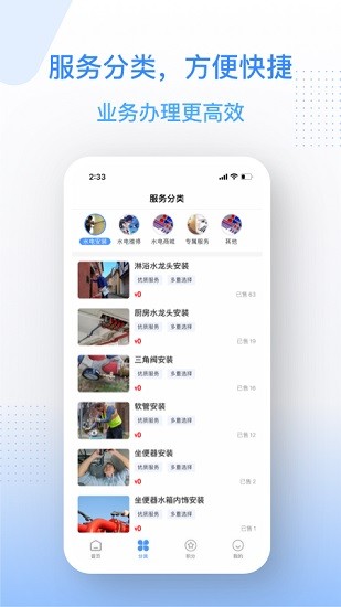 金水管家APP截图