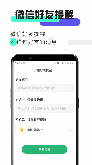 消息提醒app