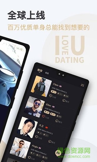 深圳爱优婚恋app