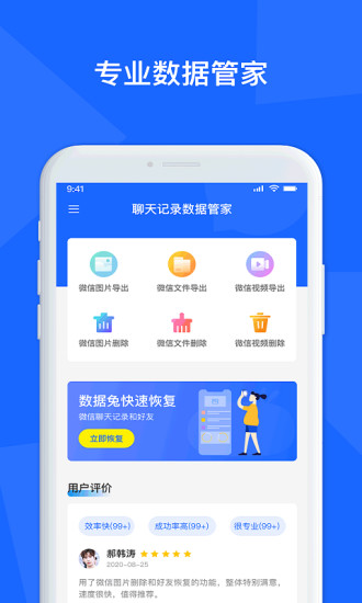 聊天记录数据管家appAPP截图