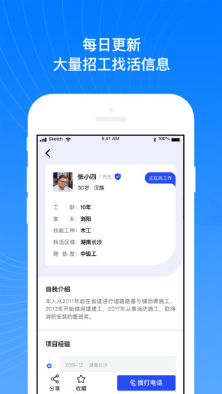 工地招工宝APP截图