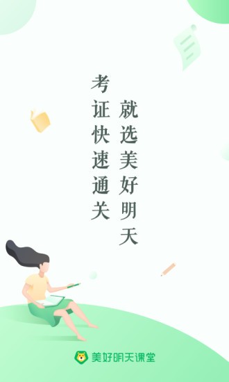 美好明天(教育平台)