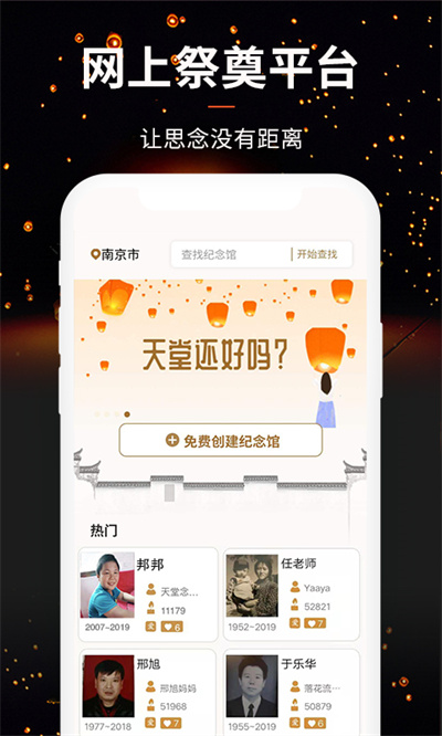 天堂念appAPP截图