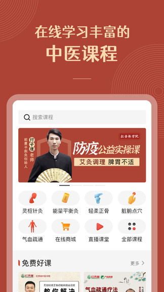 红杏林中医针灸培训APP截图