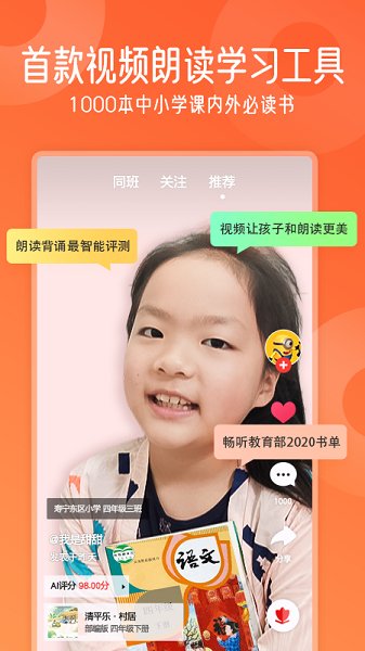 爬梯视频朗读版APP截图