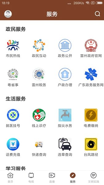 名城雷州app