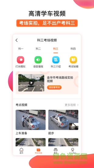 51小晶灵app(驾考服务)APP截图