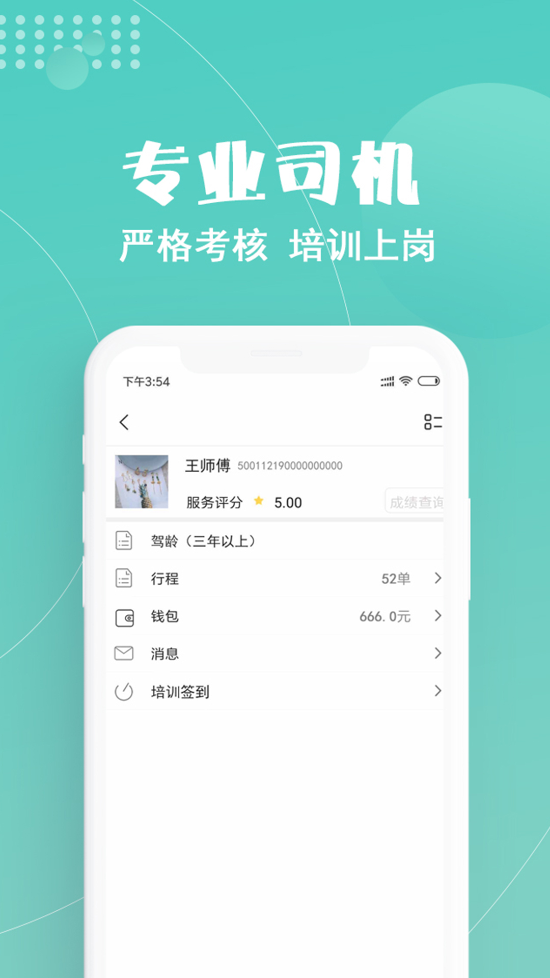 重庆玖玖约车APP截图