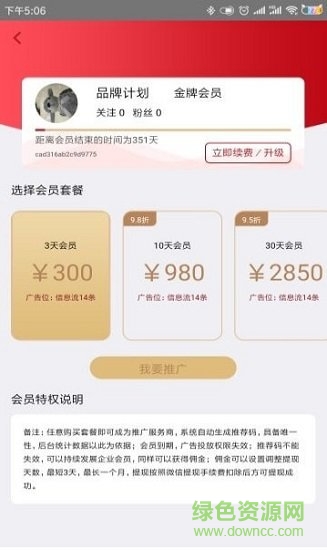 品推资讯APP截图