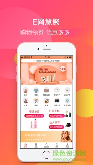 e网惠聚app