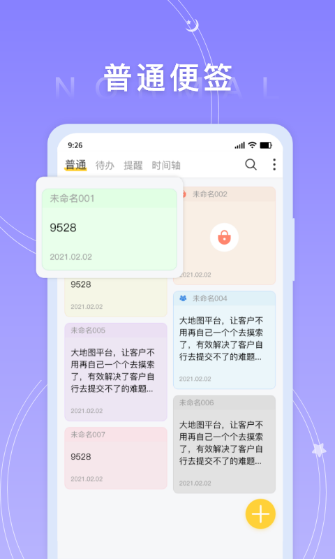 好用便签安卓版v6.2.4APP截图