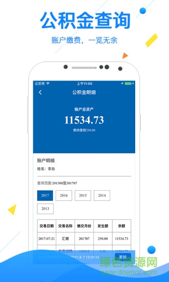 指尖查手机版APP截图